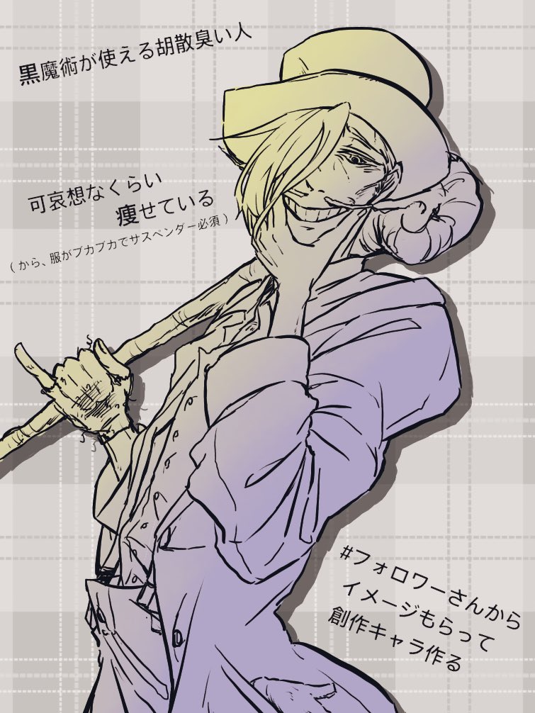 ٹوئٹر ポン酢 Twitter پر フォロワーさんからイメージもらって創作キャラ作る リプありがとうございました 胡散臭い ガリガリぶかぶかおじさんだー T Co Dldomjxuyh