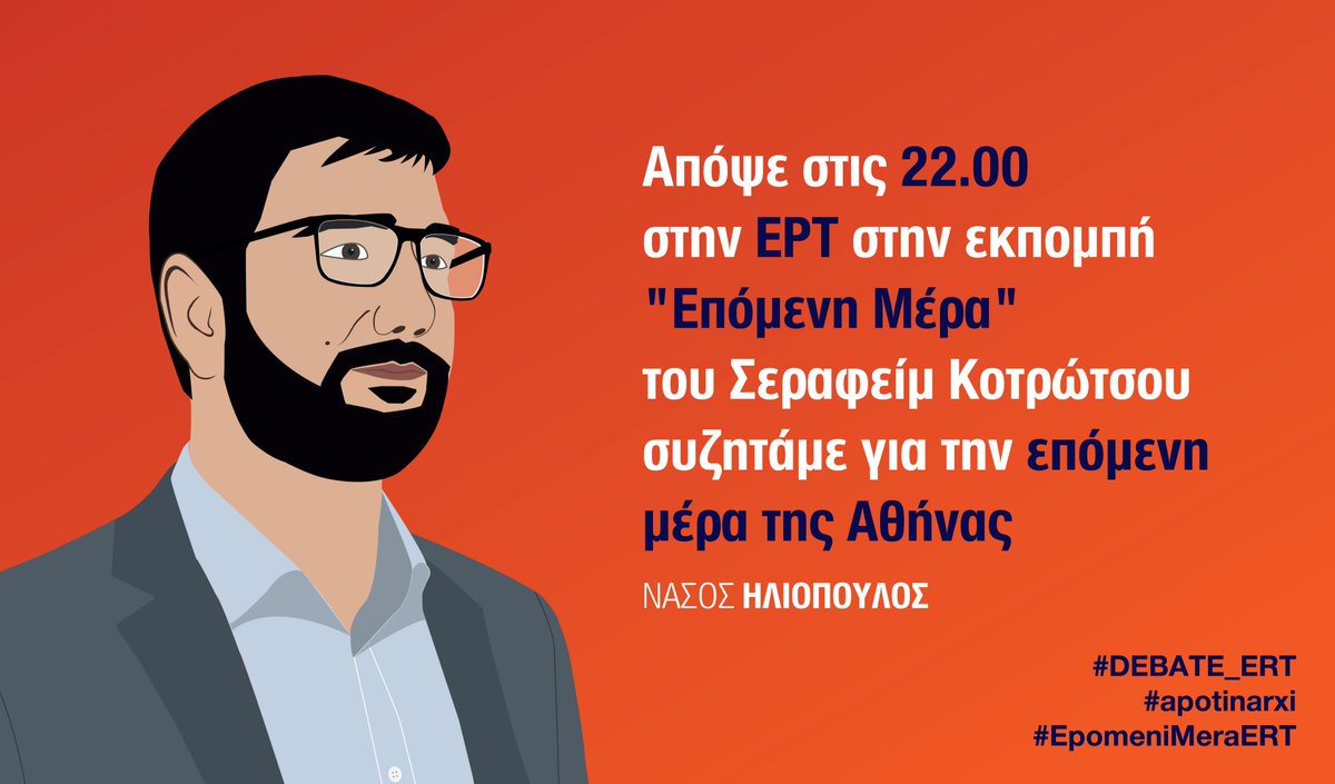 Σήμερα στις 10.00 θα είμαι στην @ERTsocial στην εκπομπή του <a href="/serkot65/">Kotrotsos Serafeim</a> , "Η Επόμενη Μέρα." 
Χαίρομαι που εκεί θα έχω την ευκαιρία να συνομιλήσω με τους κυρίους <a href="/KBakoyannis/">Kostas Bakoyannis</a> , <a href="/P_Yeroulanos/">Pavlos Yeroulanos</a> και Σοφιανό για την επόμενη μέρα της Αθήνας