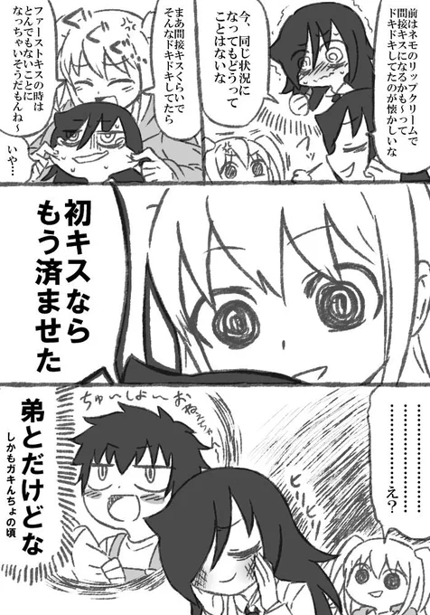初キス #わたモテ 