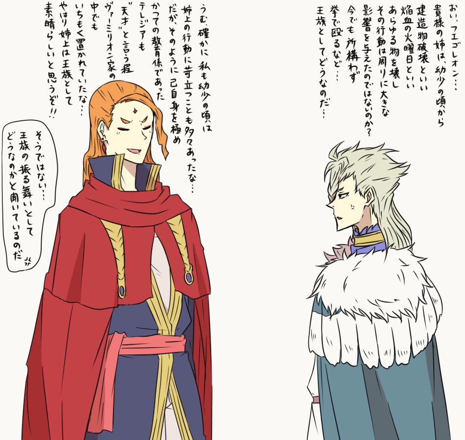 じんぐう 姉上の被害について語るフエゴレオン団長とノゼル兄さま