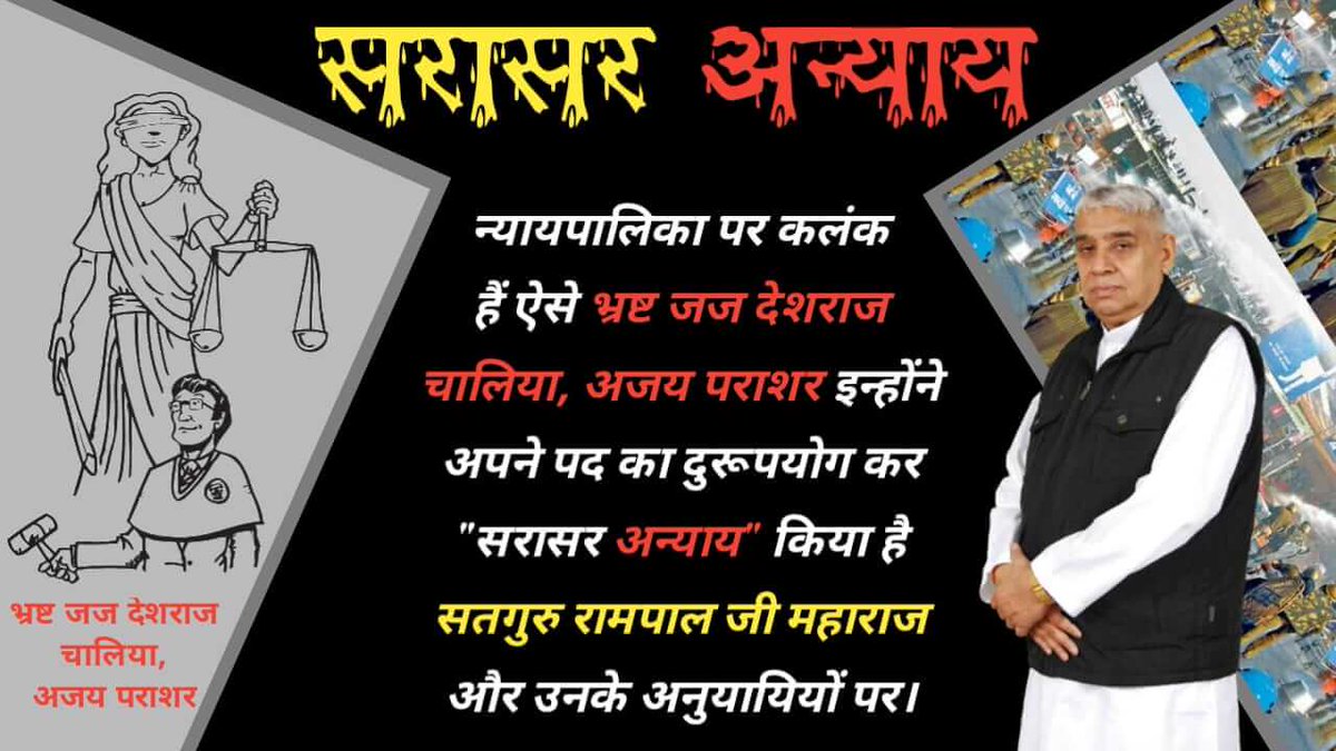 dilipkatiyar231's tweet photo. #BlackSpotOnJudiciary 
आज यह बेहगुनहगारों को सजा सुनाकर फुले नहीं समाते जिस दिन इन पर बीते गी तब इनकी एकदम हवा निकल जाएगी
जजों की जबाब देही तय हो...

कड़ी से कड़ी कार्रवाई होनी चाहिए जी https://t.co/70rchP3Tyo