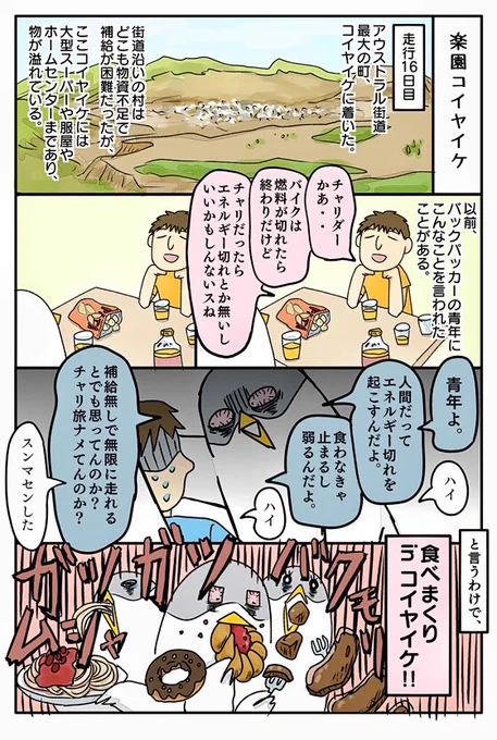 チャリ旅漫画4話の⑤と⑥です。 