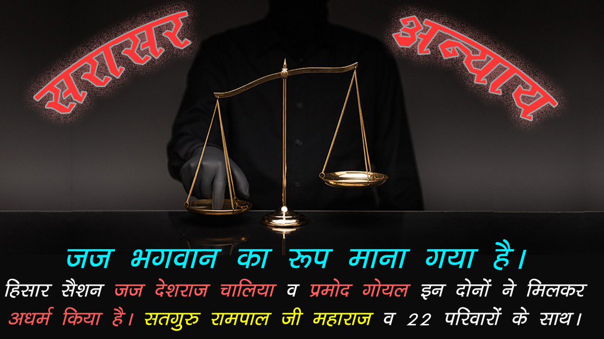 Prachisolnaki2's tweet photo. #BlackSpotOnJudiciary 
खट्टर की सरकार आते ही हरियाणा में चारों तरफ हाहाकार तबाही मची हुई है निर्दोष लोगों को देशद्रोही बना दिया गया संत रामपाल जी महाराज के साथ लगातार अन्याय हो रहा है और उनके शिष्यों को यातनाएं दी जा रही हैं यह न्याय कारी नहीं सरासर अन्याय है। https://t.co/mt55F9yIJb