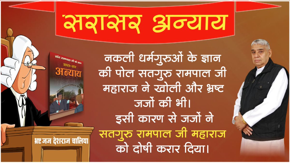 Bhumika79716853's tweet photo. #BlackSpotOnJudiciary
बिना मतलब की सजा सुनाई जजो ने जरा भगवान से तो डरो भगवान के दरबार मे तिल का लेख देना पड़ेगा 
@MostafaKhater
@PMOIndia 
@RahulGandhi https://t.co/JUPXHznvi8