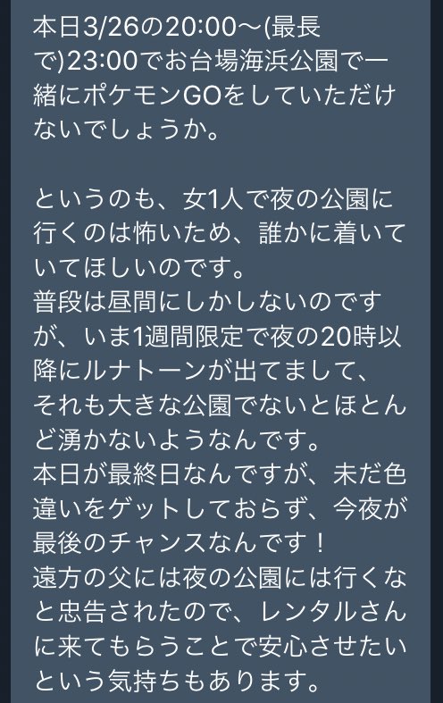 Twitter இல レンタルなんもしない人 ポケモンgoに同行 ルナトーンというポケモンの色違いをゲットするラストチャンスだったが 女1人で 夜の公園に行くなという親の忠告を受け 依頼に至った模様 結局ゲットできなかったが レンタルなんもしない人というレア Twitter இல レンタルなんもしない人 ポケモンgoに同行 ルナトーンというポケモンの色違いをゲットするラストチャンスだったが 女1人で 夜の公園に行くなという親の忠告を受け 依頼に至った模様 結局ゲットできなかったが レンタルなんもしない人というレア