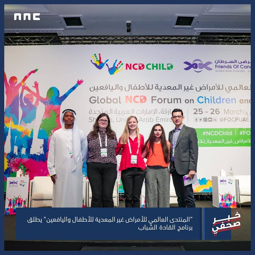 NNCagency's tweet photo. "المنتدى العالمي للأمراض غير المعدية للأطفال واليافعين" يطلق برنامج القادة الشباب
Young Leaders Program Launched at Global NCD Forum on Child and Youth to elevate the voice of the youth
#FOCPUAE #NCD #Shj #UAE
#أصدقاء_مرضى_السرطان #الشارقة #الإمارات https://t.co/sXIA2wJUuQ