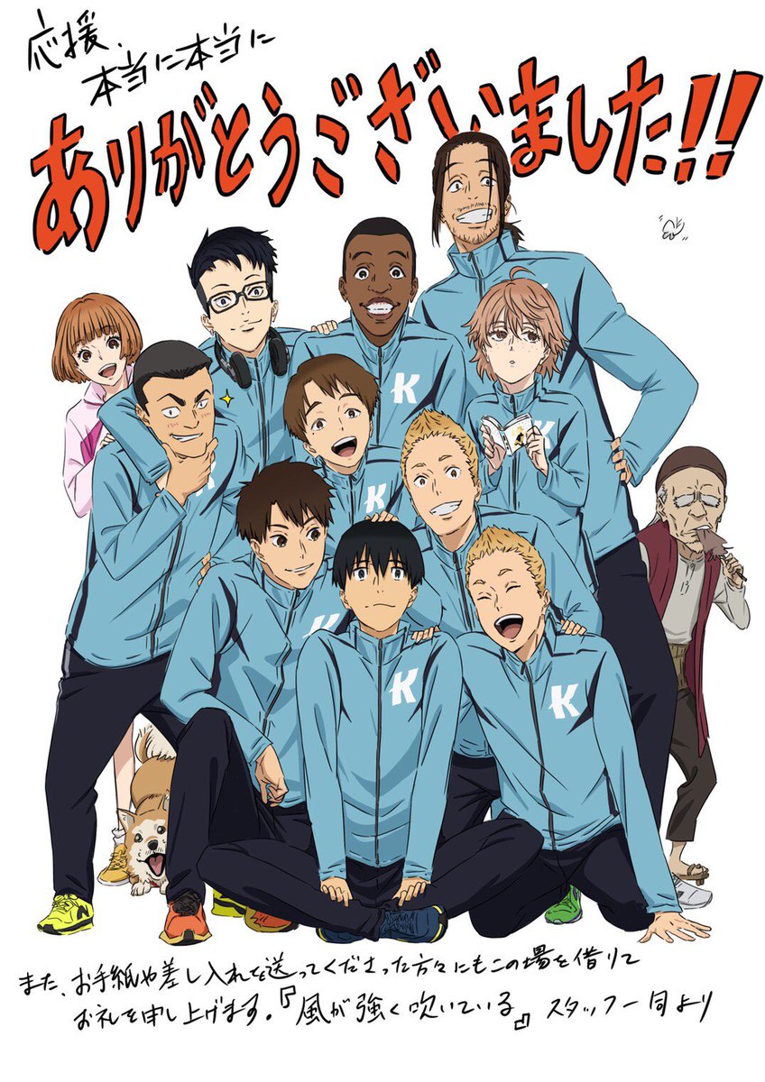 最終話 アニメ 風が強く吹いている 公式 関係者ツイートまとめ 2ページ目 Togetter 最終話 アニメ 風が強く吹いている 公式 関係者ツイートまとめ 2ページ目 Togetter