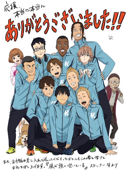 画像まとめ 風が強く吹いている アニメレーダー 画像まとめ 風が強く吹いている アニメレーダー