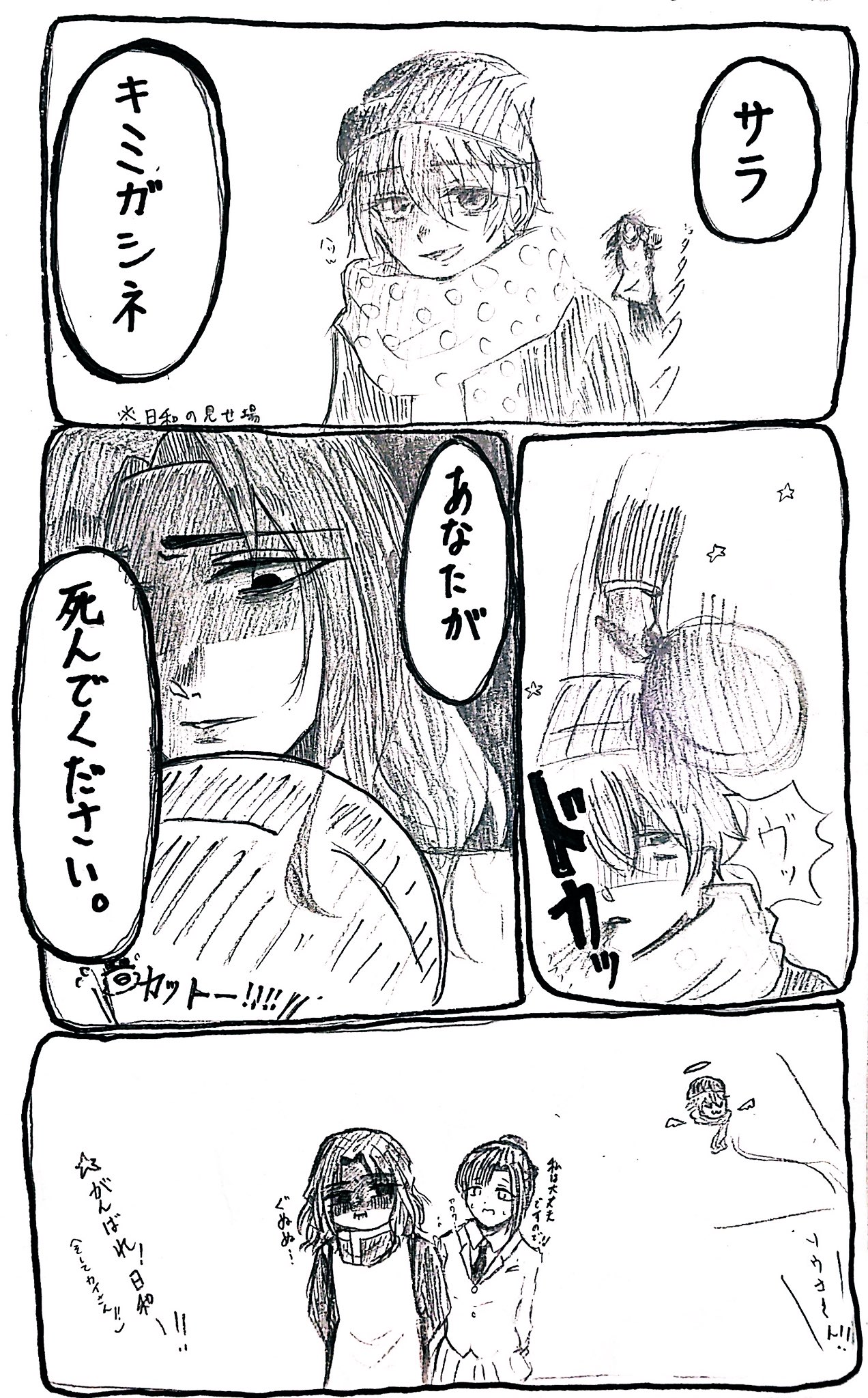 睡眠不足 キミガシネ垢 キミガシネ サラさんのことになると つい殺ってしまうカイさんのお話 睡眠不足 キミガシネ垢 キミガシネ サラさんのことになると つい殺ってしまうカイさんのお話
