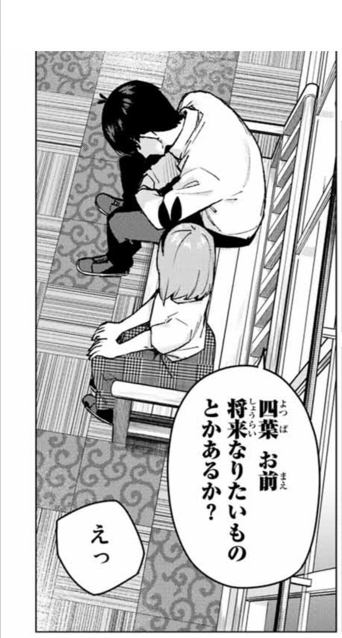 五等分の花嫁ブランコの伏線とは 風太郎が四葉に告白する名シーンと前振りを考察してみた キングダム感想まとめブログ