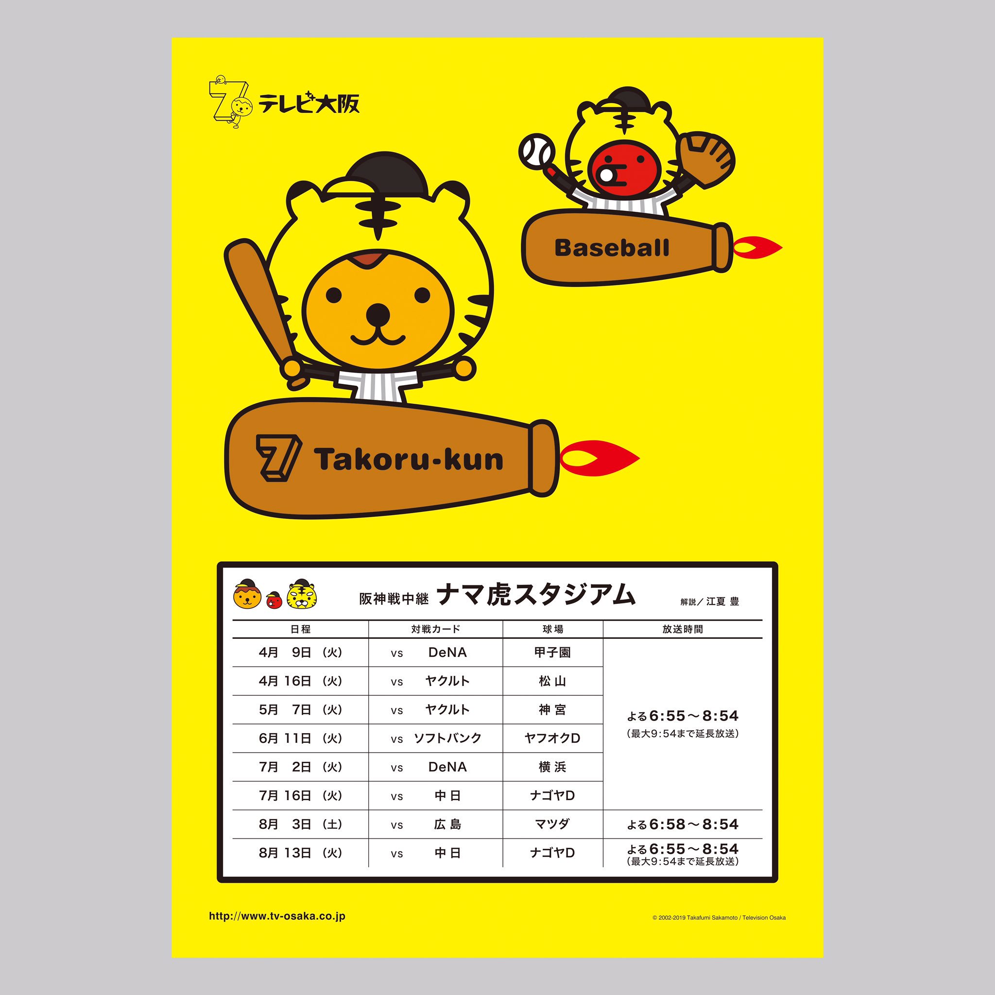 טוויטר サカモトタカフミ בטוויטר 毎年恒例の 阪神タイガース公式イヤーブック のテレビ大阪様の広告ページを制作しました 阪神ガンバレ 阪神タイガース Hanshintigers たこるくん テレビ大阪 大阪 キャラクター たこ焼き Takorukun Character Osaka