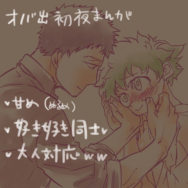 今回の支部の表紙とオマケ。好き好き同士好き。無理矢理とか描けません