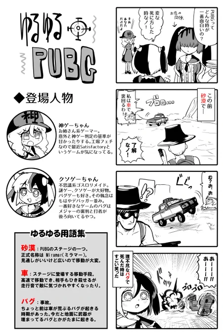 #ゆるゆるPUBG 第4話
ゲームのバグ大好きクソゲーちゃん 
