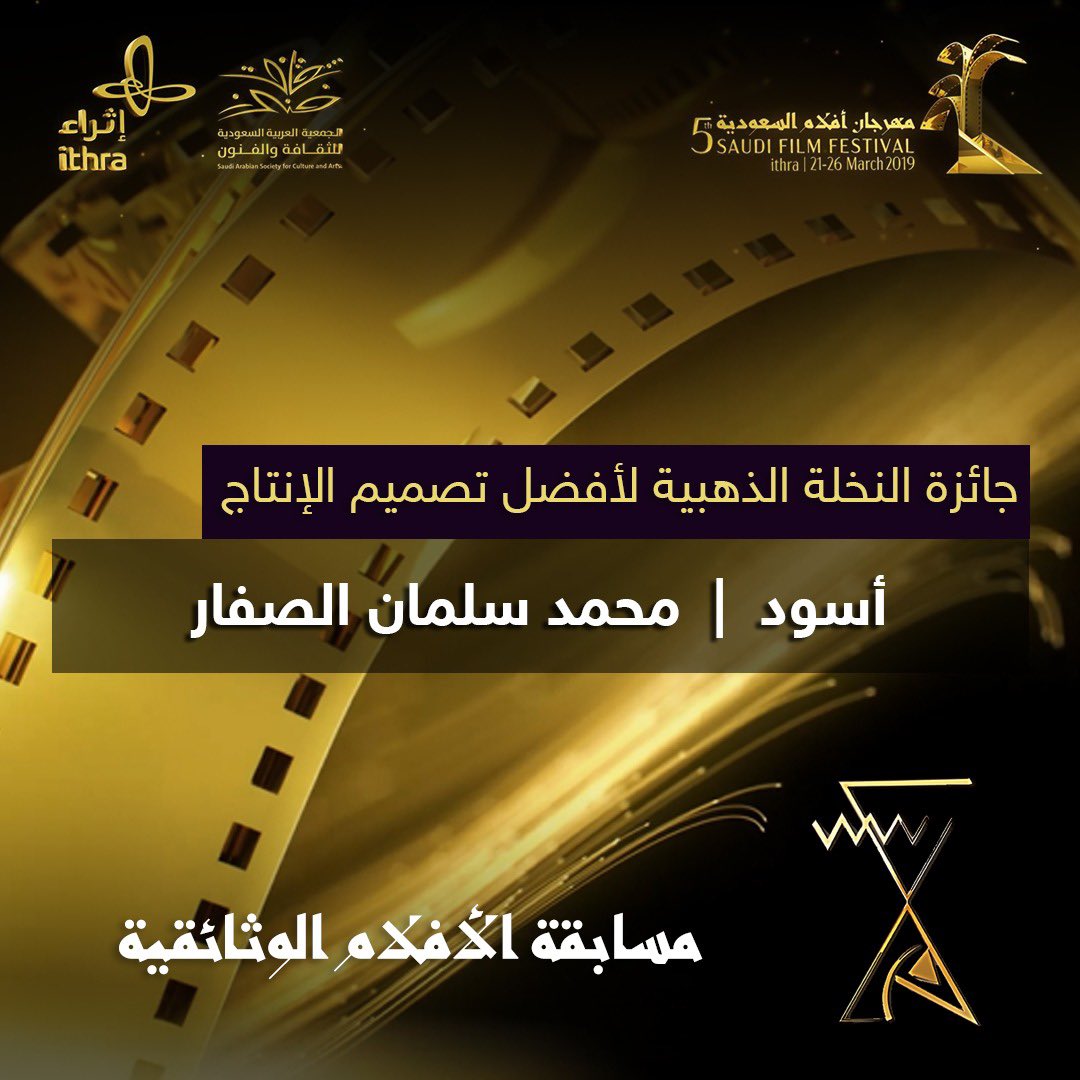 SA_FilmFestival's tweet photo. نتائج مسابقة الأفلام الوثائقية ١ https://t.co/dZ70UIGq5i