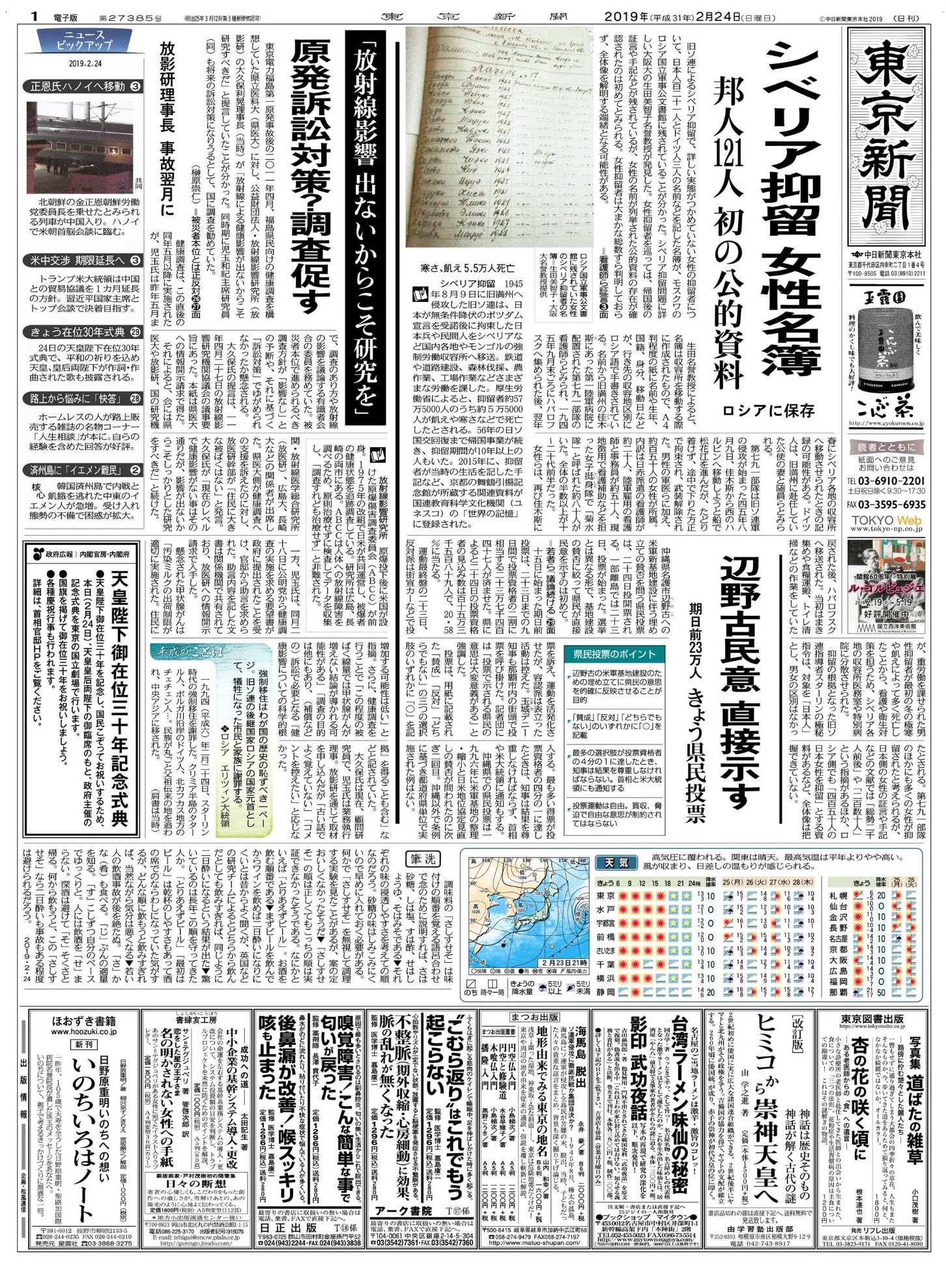 O Xrhsths Tarama Taruhei Sto Twitter シベリア抑留 女性名簿 ロシアに現存 酒 女 抵抗せず渡すこと 上官通達に やり場のない憤怒 2 24 19 東京新聞 Ww2 シベリア抑留 シベリア 美しい国の正体 日本軍の加害 Frontpage Newspapers Readlocal
