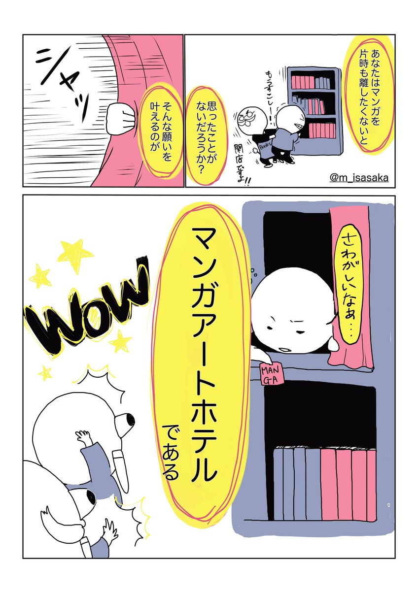 初めてマンガアートホテルへ行きました。
場所は本のまち、神保町。
次回はチェックアウトのあと、本屋めぐりもしたいです!
#マンガアートホテル
#漫泊