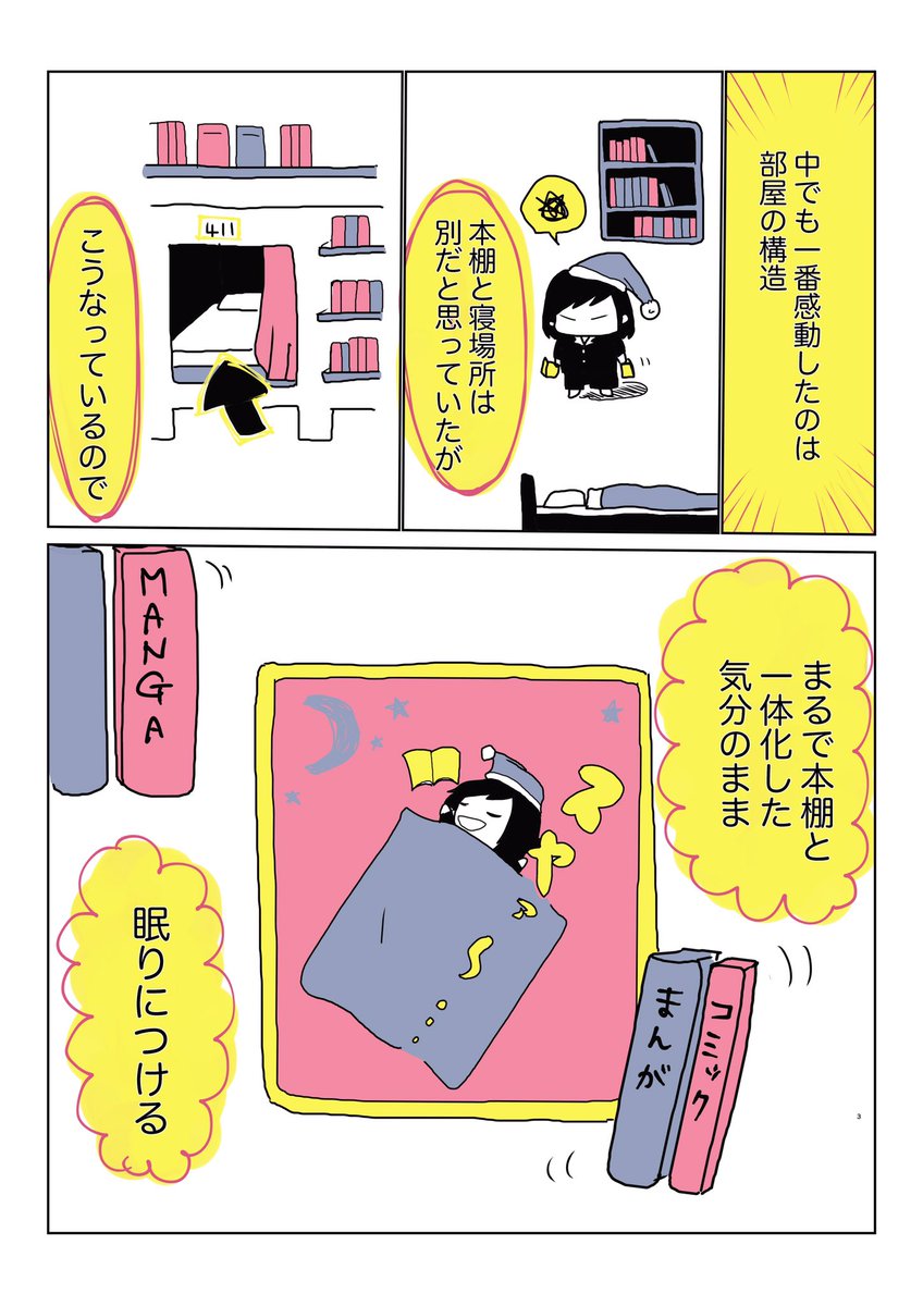 初めてマンガアートホテルへ行きました。
場所は本のまち、神保町。
次回はチェックアウトのあと、本屋めぐりもしたいです!
#マンガアートホテル
#漫泊