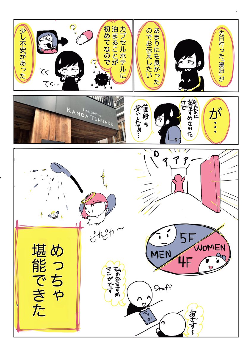 初めてマンガアートホテルへ行きました。
場所は本のまち、神保町。
次回はチェックアウトのあと、本屋めぐりもしたいです!
#マンガアートホテル
#漫泊