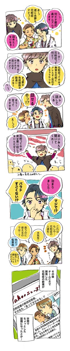 花粉症がつらいのでパラドになんとかしてもらいたい Aopc の漫画