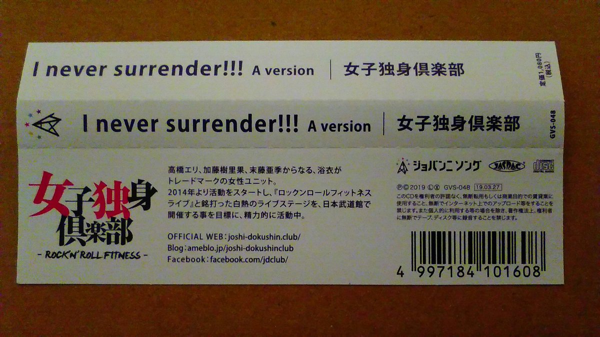 17Hwl1sRNzUtABC's tweet photo. 本日待望の女子独身倶楽部ニューシングル
「I never surrender!!!」の発売日❗❗❗
予定通り届いていました😆
ワクワク、ワクワク😃
#女子独身倶楽部
#ニューシングル
#Ineversurrender!!!
#タワレコオンライン
#セブンイレブンで受け取り https://t.co/3MB1d8znQo