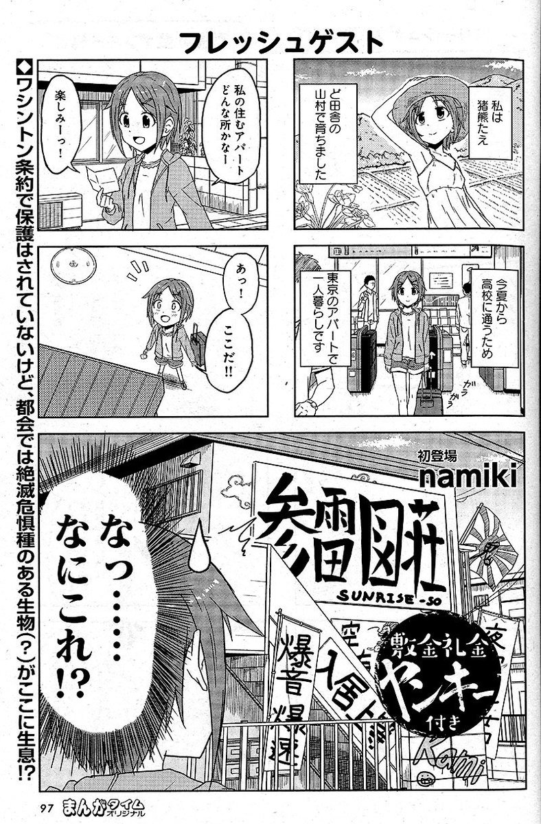 まんがタイム編集部 En Twitter 敷金礼金ヤンキー付き Namiki 初登場ゲスト たえちゃんが新たに暮らすアパートは全員ヤンキー T Co Ietcjvuj3z まんがタイムオリジナル5月号3月27日発売 14 Mt Original T Co D8w7gxlrpa