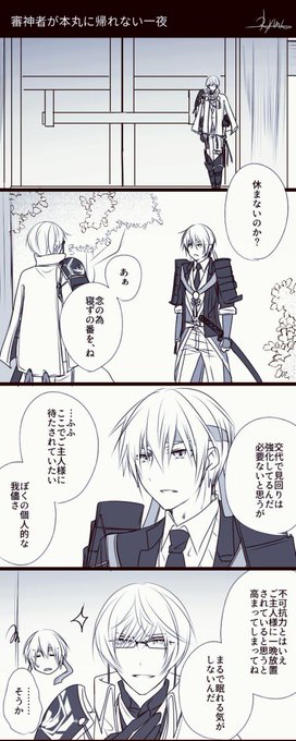 刀剣男士と会えない初めての夜 を含むマンガ一覧 ツイコミ 仮 刀剣男士と会えない初めての夜 を含むマンガ一覧 ツイコミ 仮