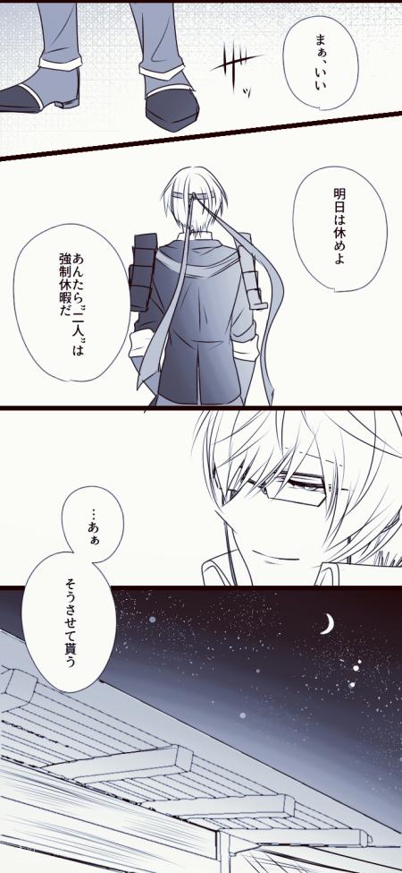 ※亀さに極
※女審神者
#刀剣男士と会えない初めての夜
#審神者と会えない初めての夜
初期刀と近侍を添えて。 https://t.co/ek4LRCdcOr