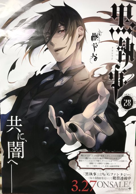 黒執事 28巻 最新刊ネタバレあらすじ感想 29巻考察も 放課後マンガ