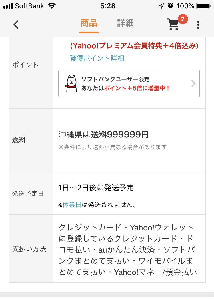 道民が嫌なのは『沖縄、北海道及び離島は送料別途』だ！送料以外の不便