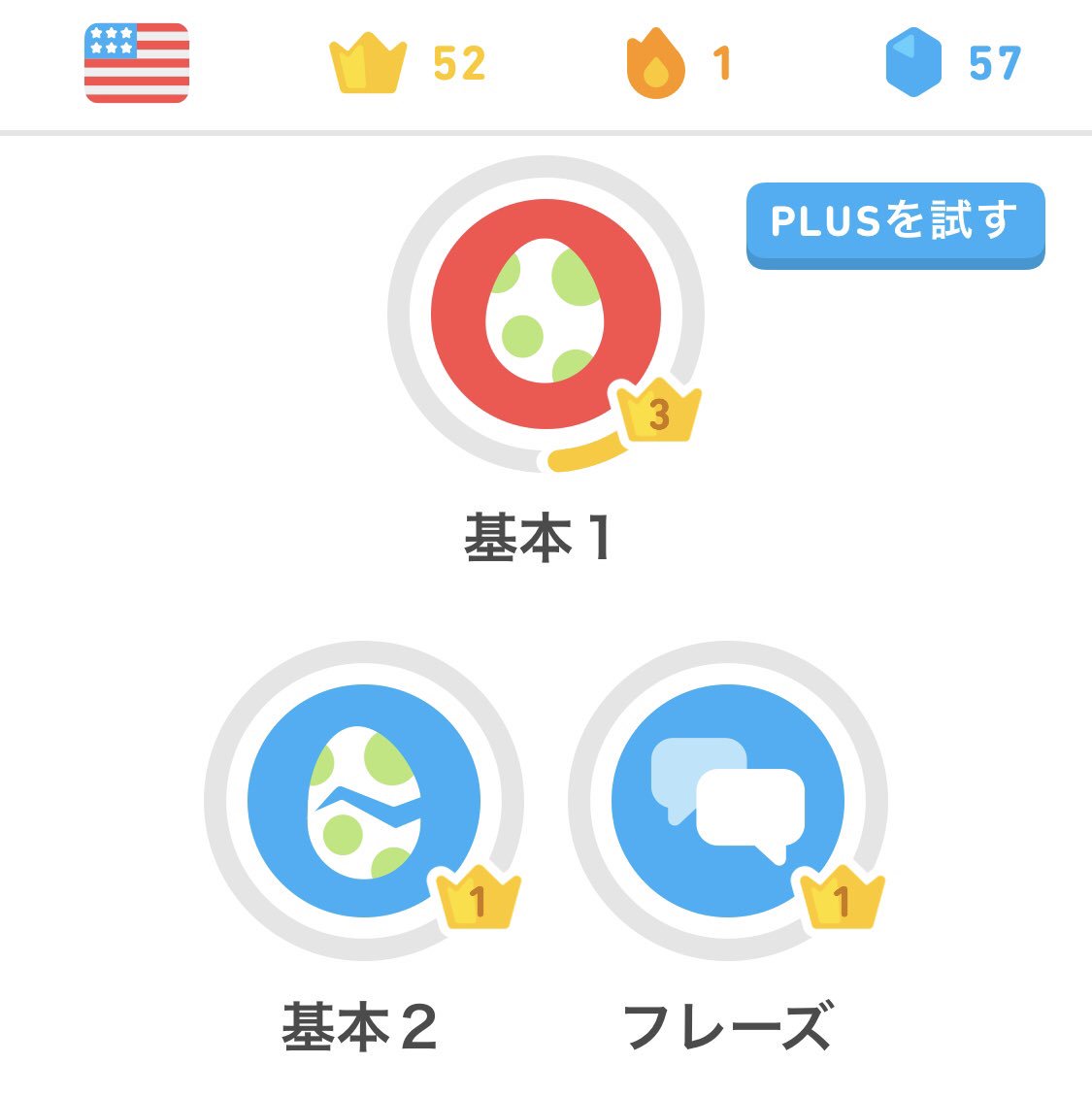 職業 戸倉彩 とくあや Duolingo アプリの英語レッスンを少し試してみましたが 初心者でもスキマ時間でゲーム感覚で楽しみながら言語を学べそうな感じでした ただ ある程度が英語出来る人にとっては 課金しないとレベルをスキップ出来ないので