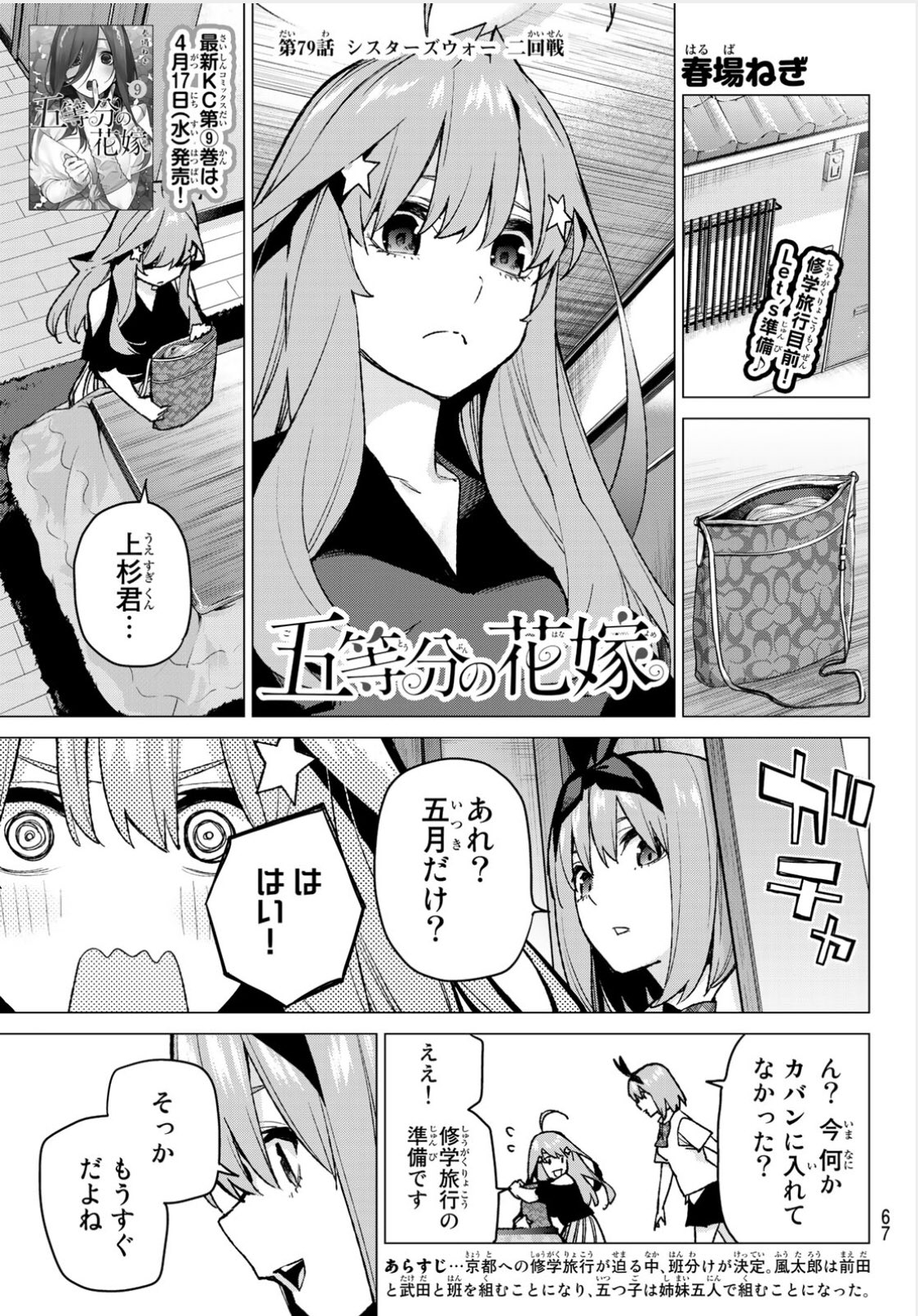 Twitter 上的 びゃくう 五等分の花嫁 第79話感想8 清水寺行きを進言する五月 京都での思い出 あなたなら気付いてくれる いや 本当に 過去の零奈 五月確定ではないけれど フータローの過去をある程度知ってるとしか思えない言動 なんか一気に畳み掛けて来てます