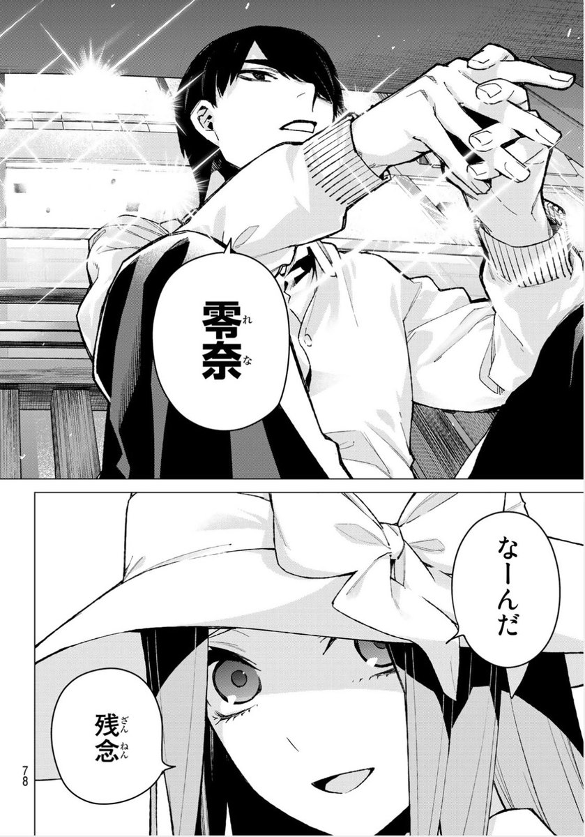 びゃくう 五等分の花嫁 第79話感想1 開幕で匂わせていましたが もう当たり前のように出て来る零奈さん 正直言うと キャラデザ的にすっごいすきなんです零奈 大人三玖も同じ感じの髪型になるの良いですよね 五等分の花嫁 ネタバレ注意