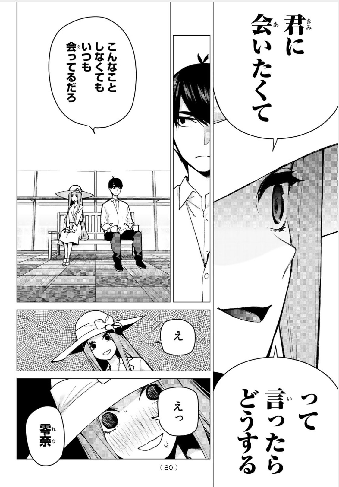 びゃくう 五等分の花嫁 第79話感想3 しかし切り返すフータロー まあ そりゃあね 五等分の花嫁 ネタバレ注意 T Co H8qqr40x2r Twitter