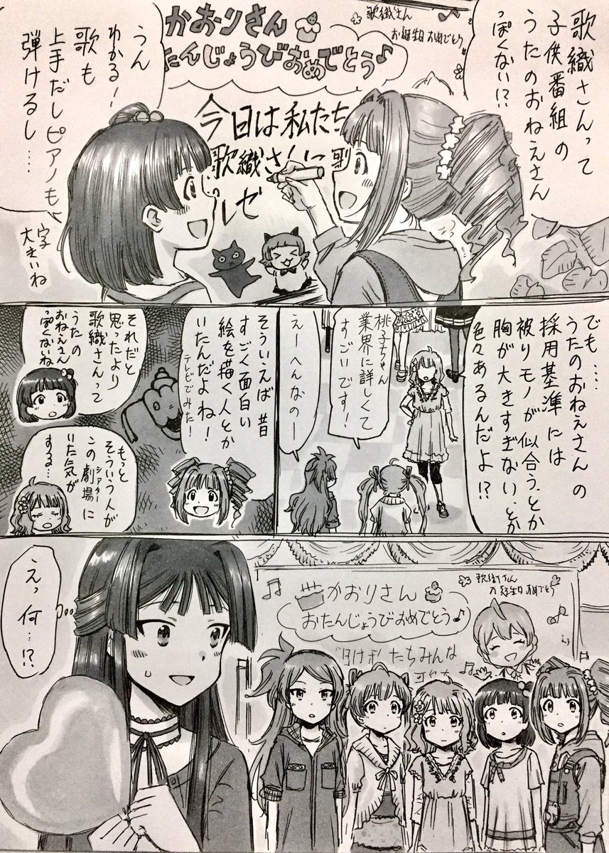 歌織誕生日ホワイトボード組まんが
うたのおねえさんの基準(歌唱力、ピアノ、パンダの被り物、イノセントボディ、画力)を満たす者 
