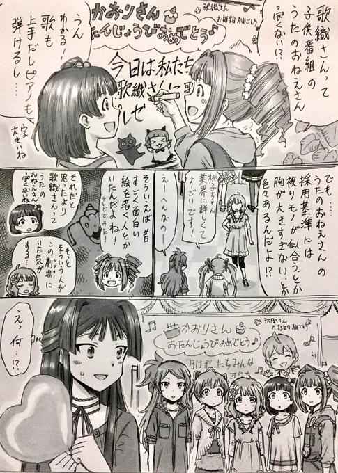 歌織誕生日ホワイトボード組まんが
うたのおねえさんの基準(歌唱力、ピアノ、パンダの被り物、イノセントボディ、画力)を満たす者 