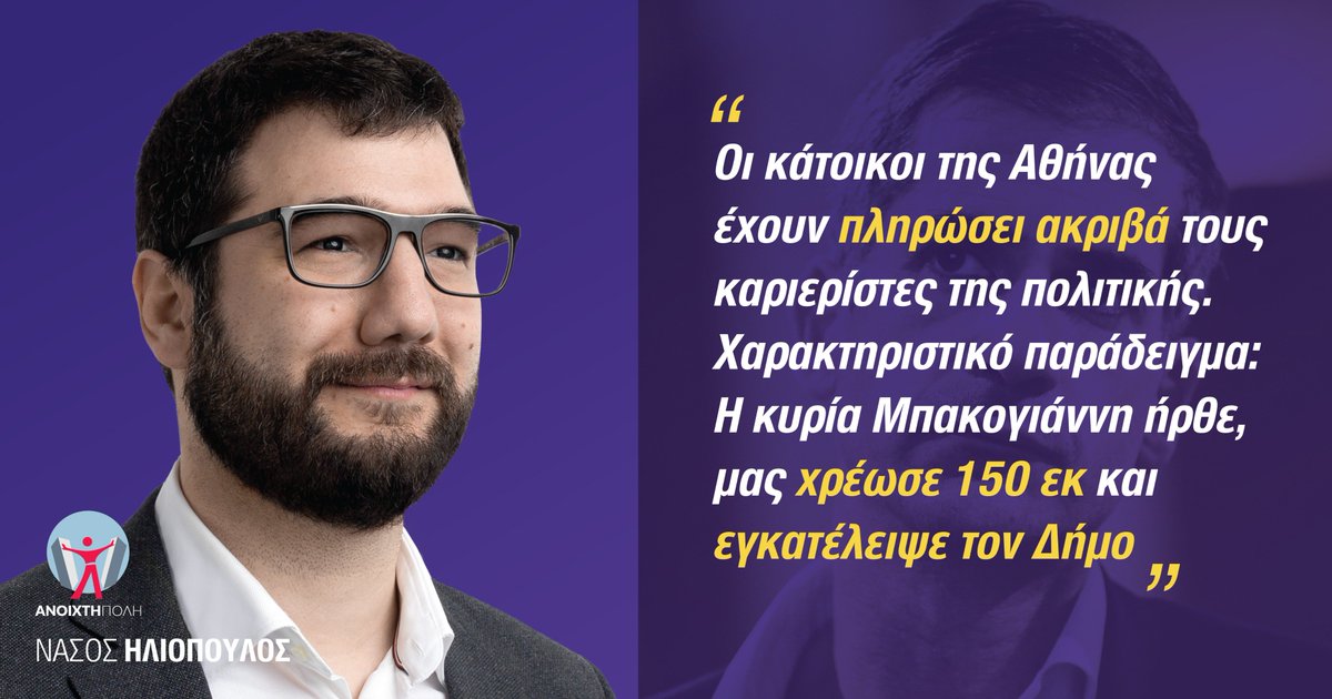 #athens #apotinarxi #ΕΡΤdebateΑθήνα