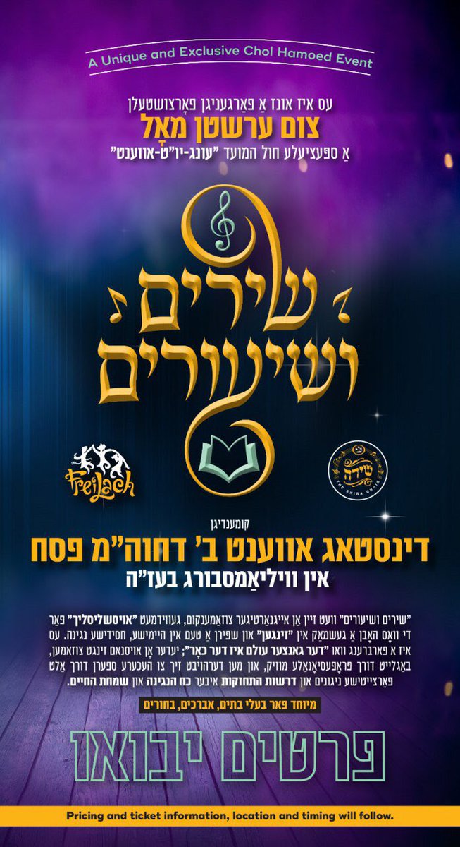 A wonderful #CholHaMoed event! Beautiful Kumzitz where there will be singing and inspirational speeches by well known speakers! #SheerVocalTalent 🎤

@TheFreilachBand @TheShiraChoir