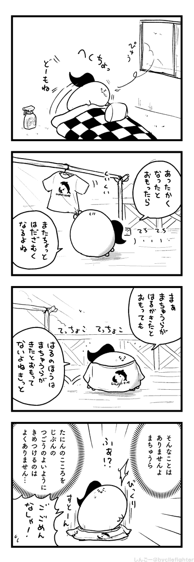 ちゅういされるまちゅうら 