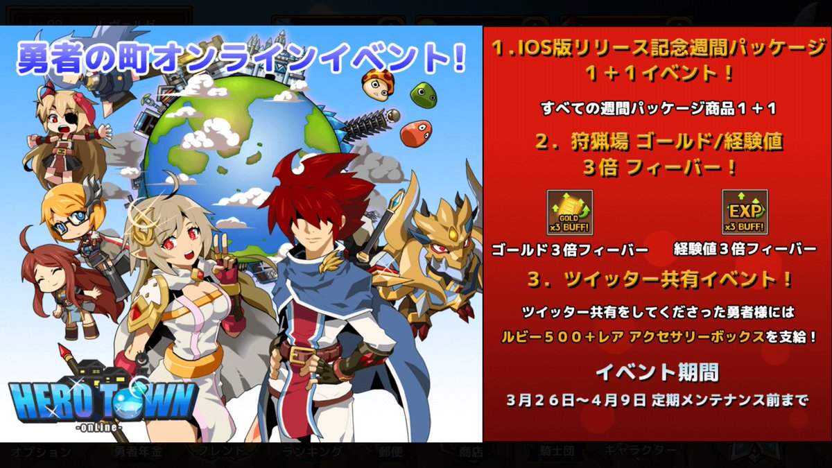 勇者の町オンライン