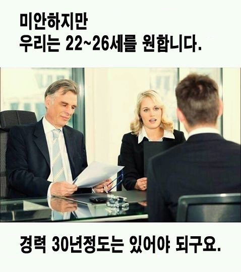 요즘 회사에서 원하는 입사자 스펙