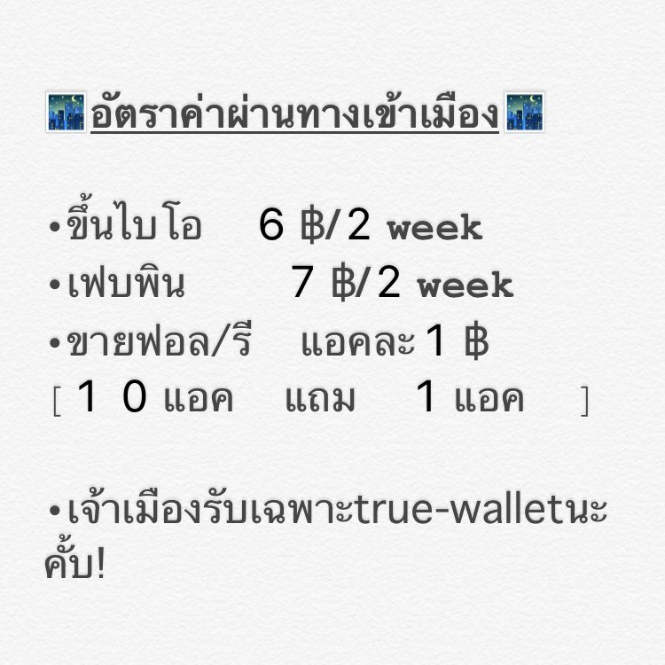 ⊱⎾เจ้าเมือง⏌⊰ งดขายรี/ฟอล tweet media