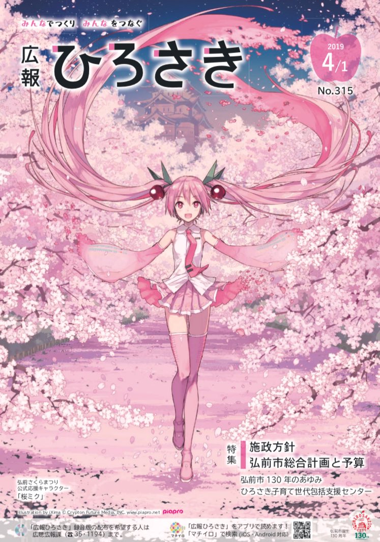 hatsune miku ,sakura miku 1girl long hair skirt pink hair solo twintails detached sleeves  illustration images