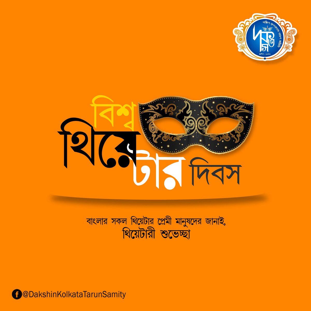 BaruaArts's tweet photo. Wish u happy #worldtheatreday to all actors n artists. ✌️

A artists do the work hard then became a good actor.
#TuesdayThoughts

Design by. #BADD2019
follow the link: https://t.co/lGaWfYwk3V https://t.co/C370Dfqg8M