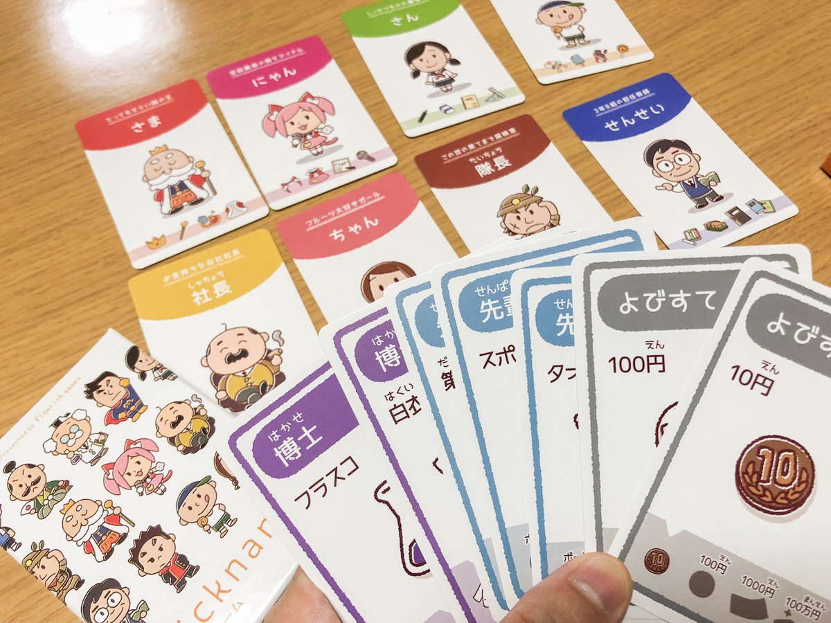 初対面の人や上司を呼び捨てに 一瞬で距離が縮まるカードゲーム ニックネーム ってどんなゲーム Togetter