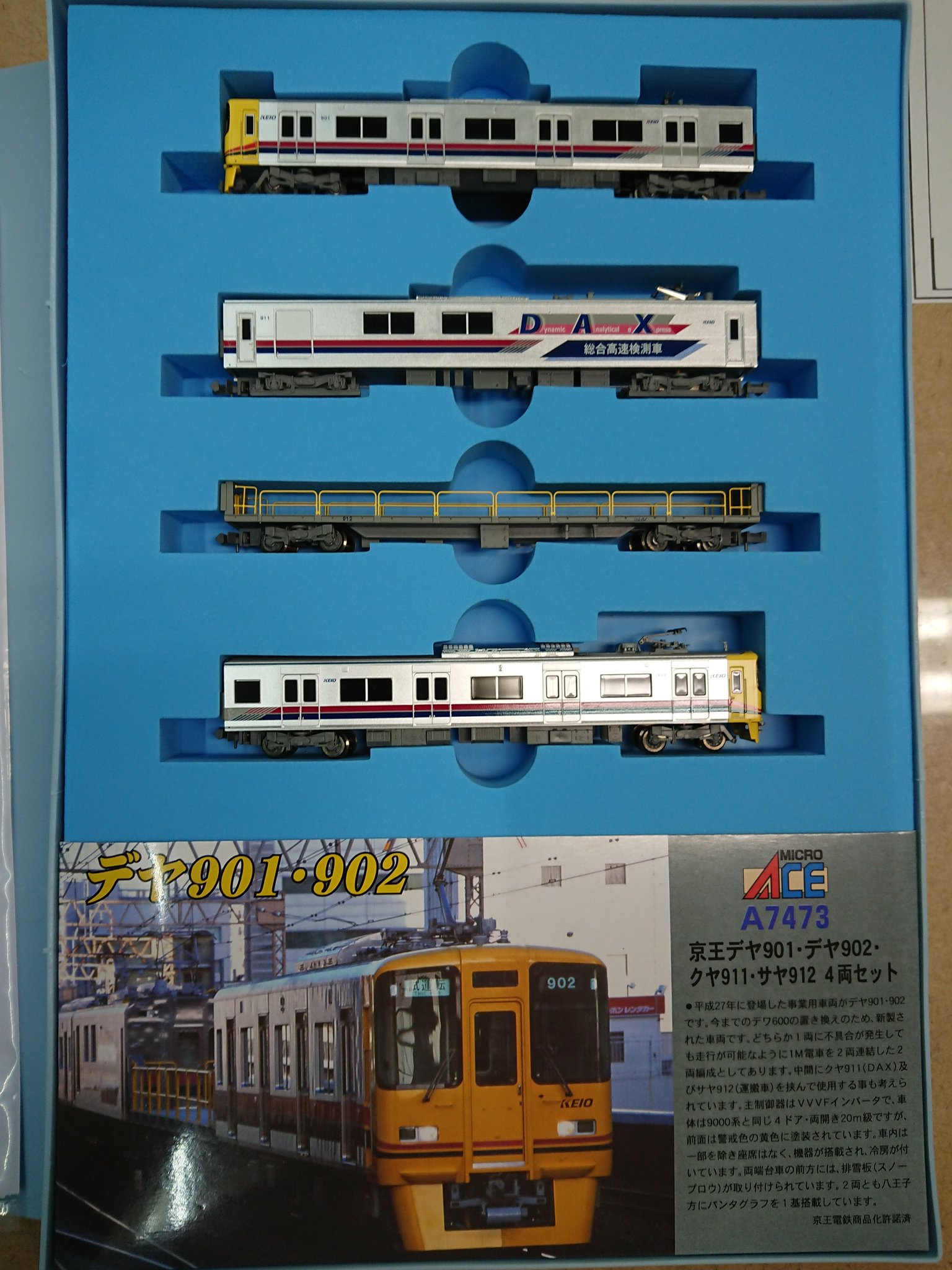 鉄道模型 Nゲージ マイクロエース A-7473 京王 900形 デヤ901