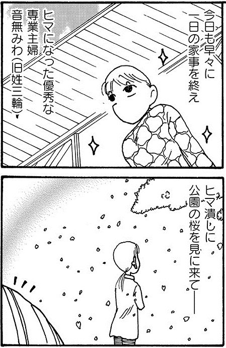 O Xrhsths 竹書房4コマ編集部 Sto Twitter たかの宗美先生 有閑みわさん 暖かな日もみわさんといっしょに 家事も終えて全身で春を満喫中 本日発売 まんがくらぶ