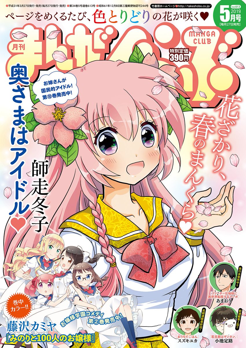 O Xrhsths 竹書房4コマ編集部 Sto Twitter たかの宗美先生 有閑みわさん 暖かな日もみわさんといっしょに 家事も終えて全身で春を満喫中 本日発売 まんがくらぶ