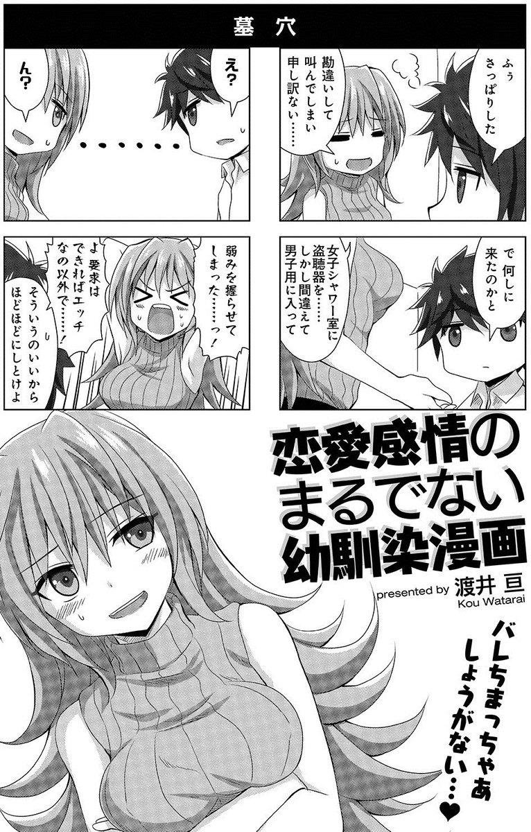 竹書房4コマ編集部 渡井亘先生 恋愛感情のまるでない幼馴染漫画 校内のシャワー室に仕掛けられていたのはまさかの コミックス 巻は5月27日発売なんです 本日発売 まんがくらぶ 竹書房4コマ編集部 渡井亘先生 恋愛感情のまるでない幼馴染漫画 校内のシャワー室に仕掛けられていたのはまさかの コミックス 巻は5月27日発売なんです 本日発売 まんがくらぶ