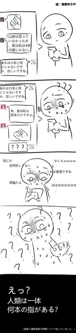 人間には何本の指があるのか… 