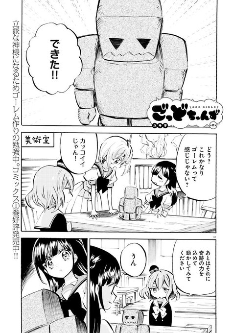 ごっどちゃんずのtwitterイラスト検索結果 古い順